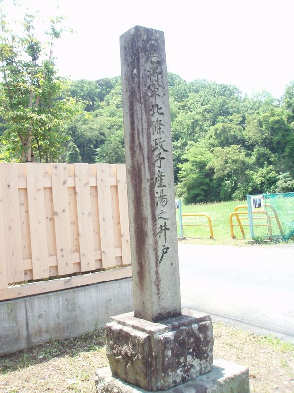 北条政子産湯之井戸
