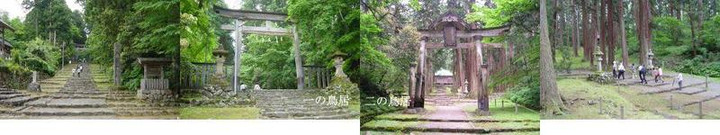 【平泉寺（白山神社）】　一の鳥居　二の鳥居