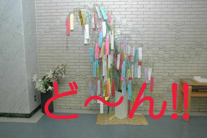 笹飾り（H21.07.07撮影）