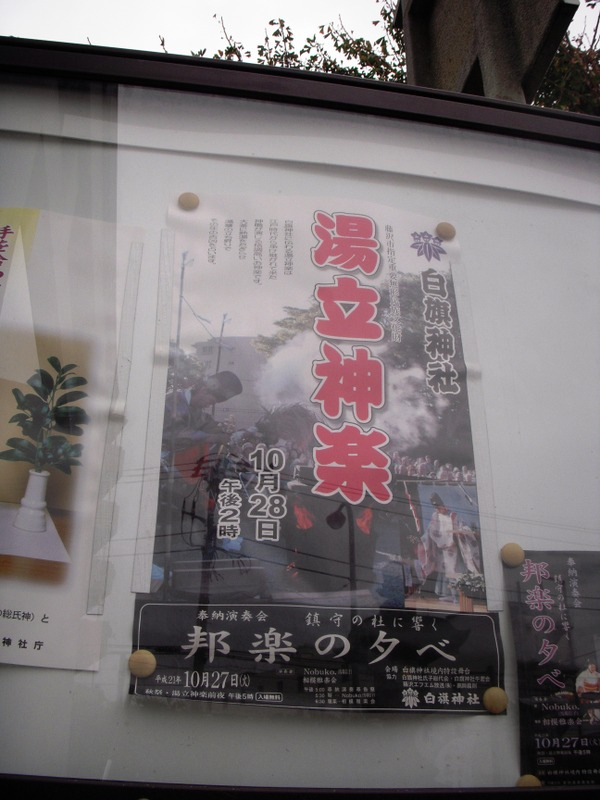 湯立神楽（10月28日、白旗神社）