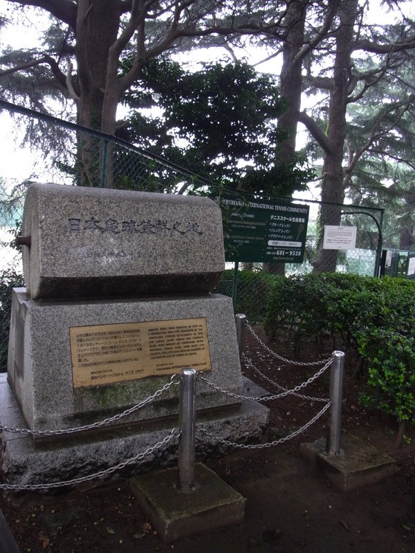 横浜山手テニス発祥の地