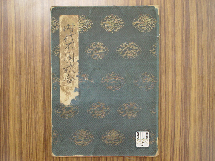 Jidai_fudou_utaawase_0041