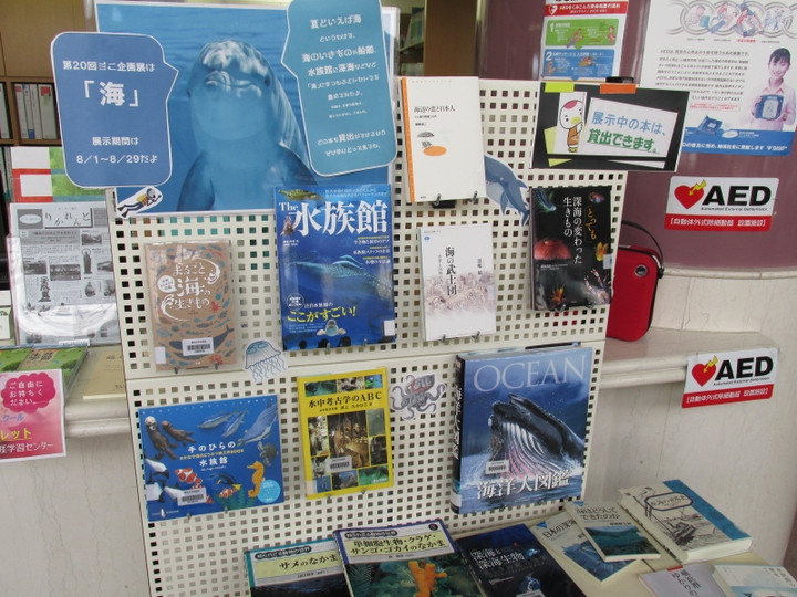 鶴見大学図書館第２０回ミニ企画展「海」