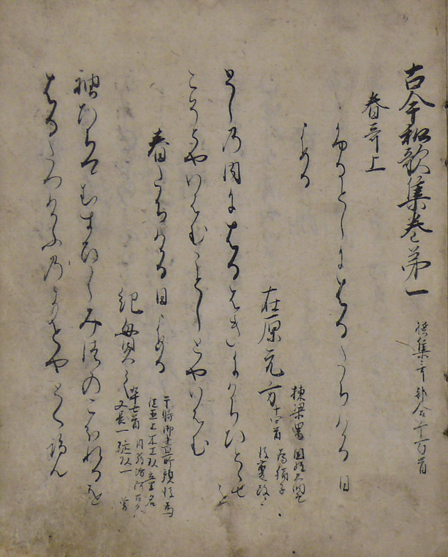 鶴見大学図書館ブログ : 勅撰和歌集の古典籍と古筆切
