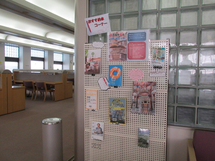 鶴見大学図書館２階おすすめ本コーナー「図書館を知る！」分類：総記（０類）平成２７年１月展示