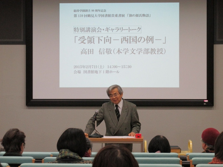 講演中の高田先生：第139回鶴見大学図書館貴重書展「旅の源氏物語」特別講演会・ギャラリートーク