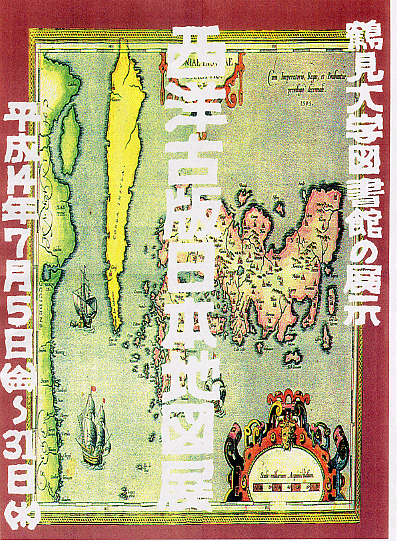 鶴見大学図書館ブログ : 第９５回展示 西洋古版日本地図展