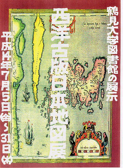 鶴見大学図書館ブログ : 第95回展示 西洋古版日本地図展 鶴見大学図書館ブログ : 第95回展示 西洋古版日本地図展