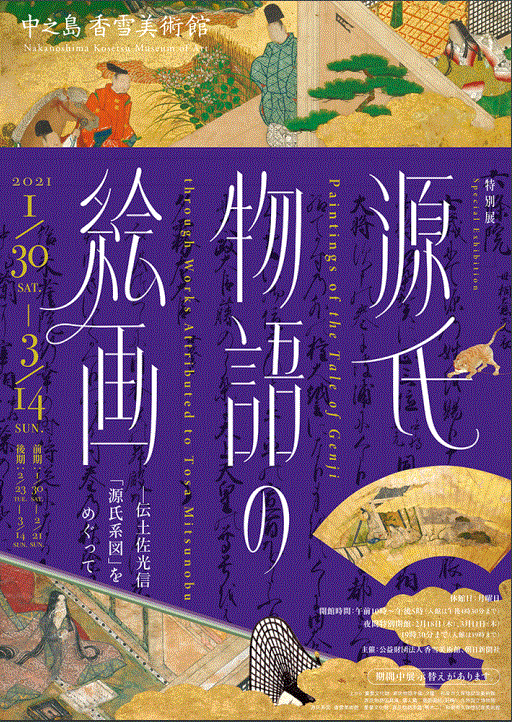 鶴見大学図書館ブログ : 中之島香雪美術館にて、本学の貴重書が公開されます