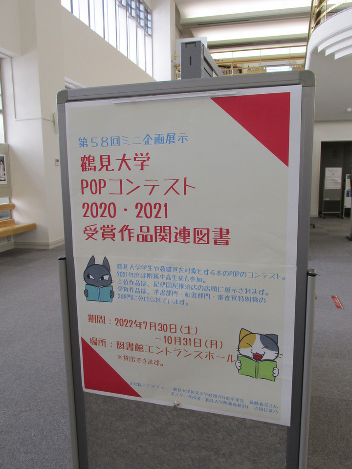 鶴見大学図書館ブログ : 鶴見大学POPコンテスト関連図書の展示が始まりました！