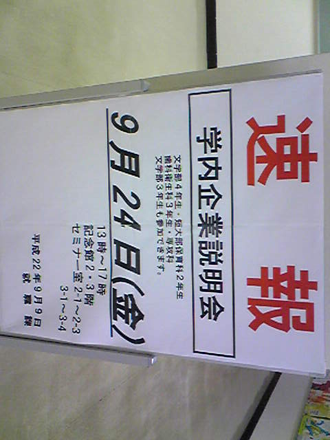 201009100924gakunaikigyosetsumeik_2 201009100924gakunaikigyosetsumeik_2