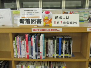 新着図書コーナー＠鶴見大学図書館